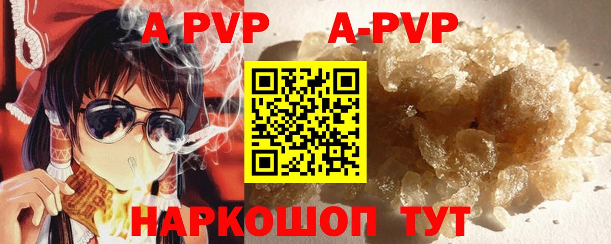 A-PVP VHQ Орехово-Зуево