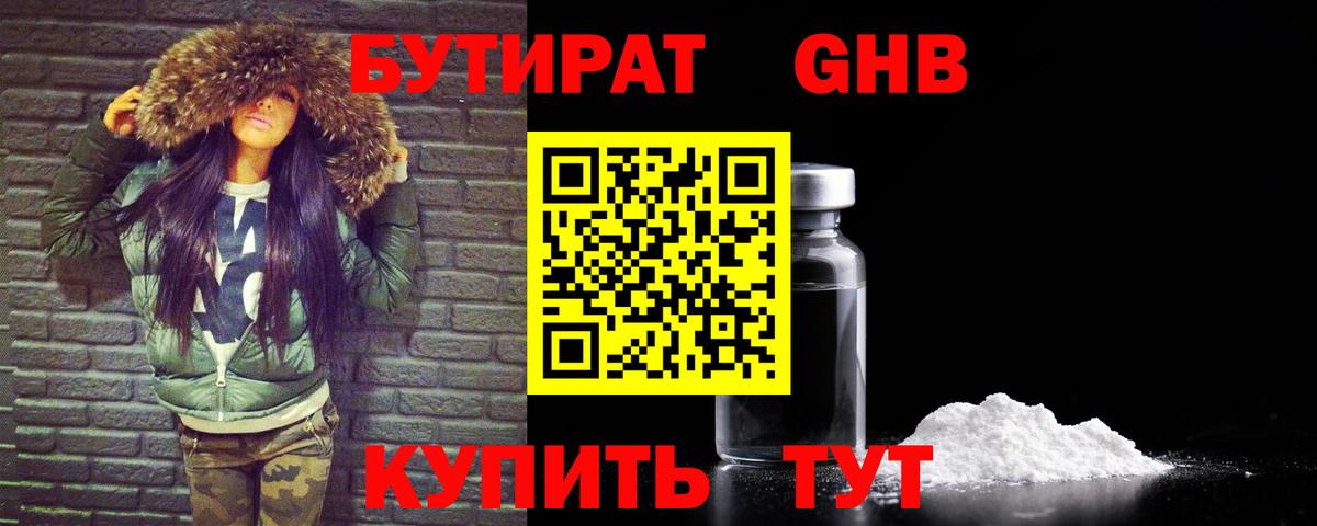 Бутират вода  БУТИРАТ  Орехово-Зуево  Вход с VPN 