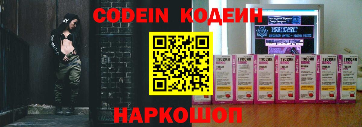 Орехово-Зуево  Кодеиновый сироп Lean Purple Drank  Вход с VPN  Codein напиток Lean (лин) 