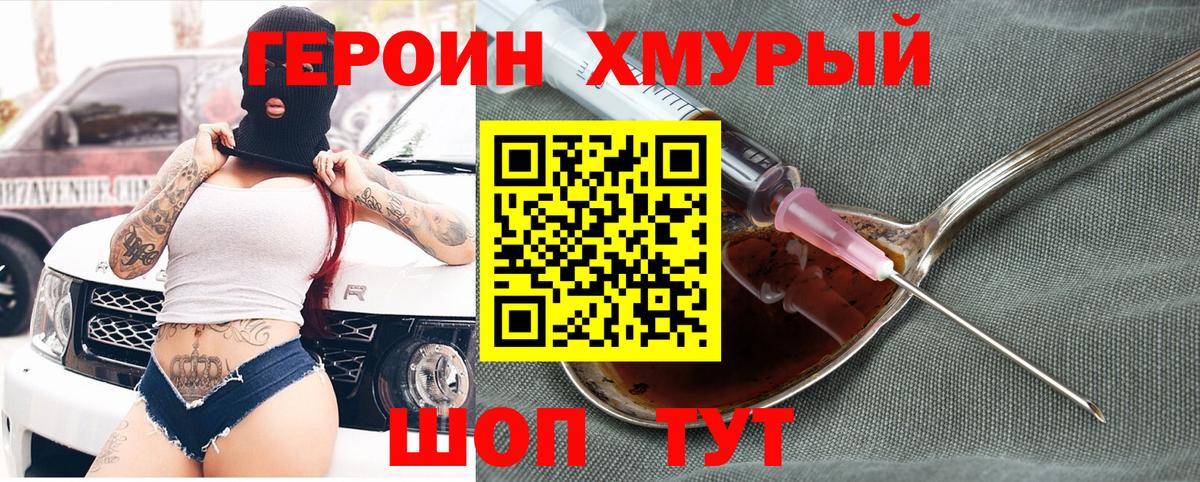 Героин  ГЕРОИН хмурый  Вход с VPN  Орехово-Зуево 