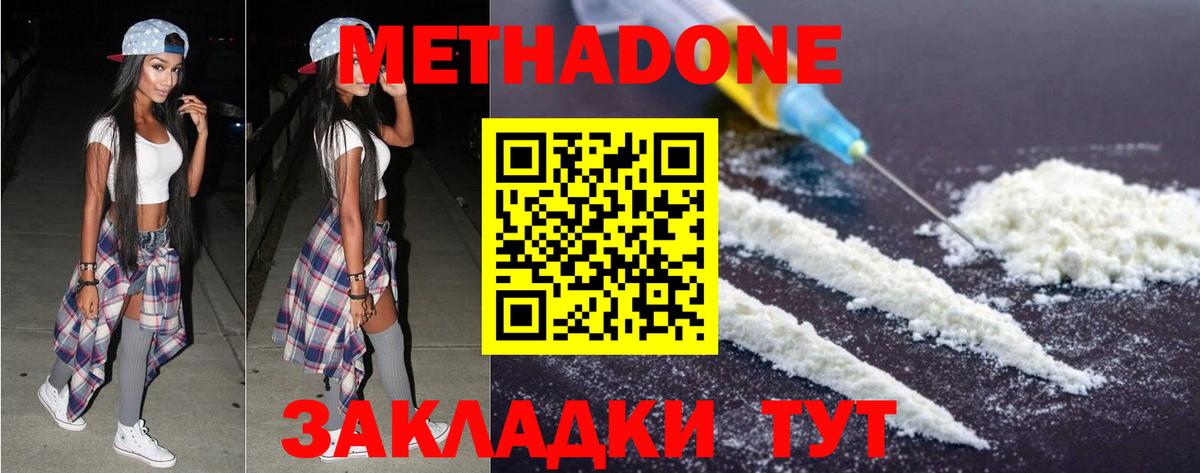 МЕТАДОН methadone Орехово-Зуево